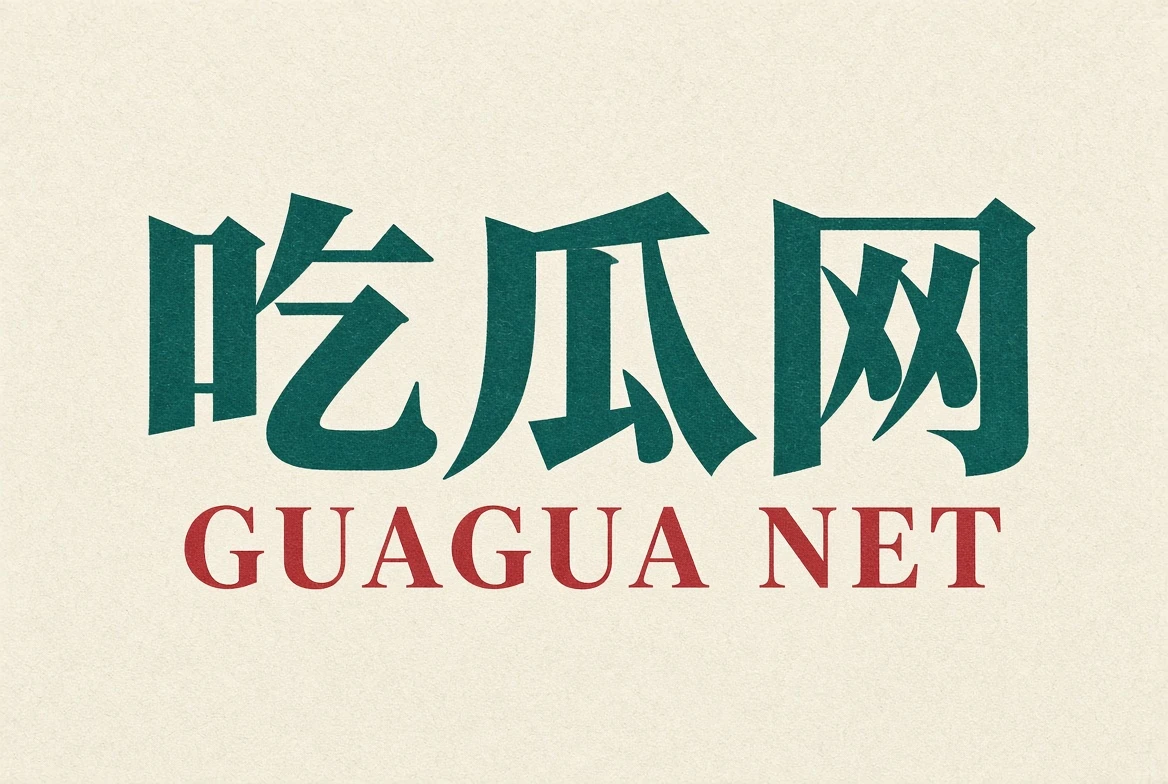 关于吃瓜网公开资讯主题影像
